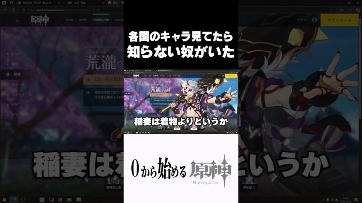 【原神】各国ごとにキャラを見てたらまだ見たことないキャラがいたｗ　#原神 #genshinimpact  #shorts