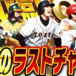 獲り逃したあの選手をGETできるラストチャンス！次の更新で登場濃厚な再臨OBガチャは回す価値あり？獲っておくべき選手まとめ【プロスピA】# 2665