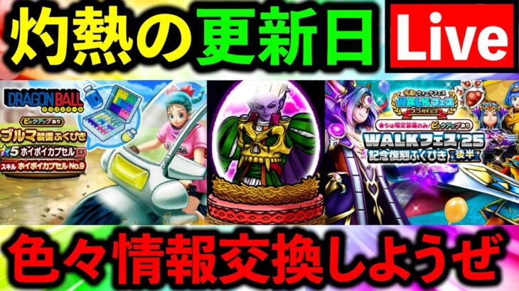 【ドラクエウォーク】ホイポイカプセル、新ギガモンルール、新魔王ネルゲルについて知るもの来たれ！