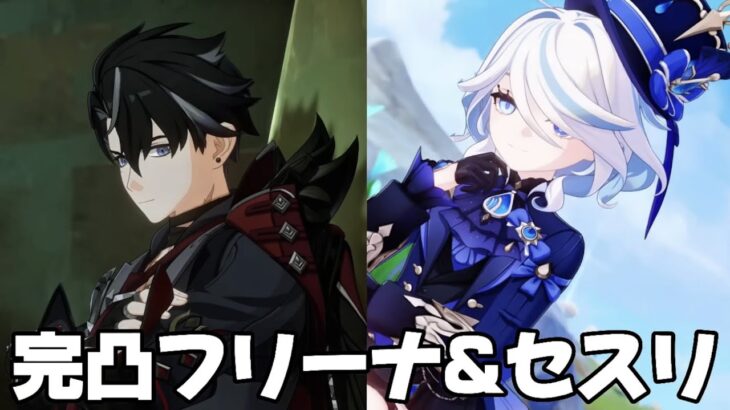 【#原神 】現在復刻中！この二人完凸なら装備も編成が適当でも螺旋勝てる説【概要欄読んでね】