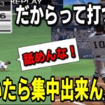 【プロスピA】走者をスッキリさせて最終回に臨んだ結果最悪な結末に発狂する男