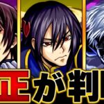 【モンスト】超究極「黎星刻（リー・シンクー）」適正キャラBEST10【コードギアスコラボ】 #モンスト