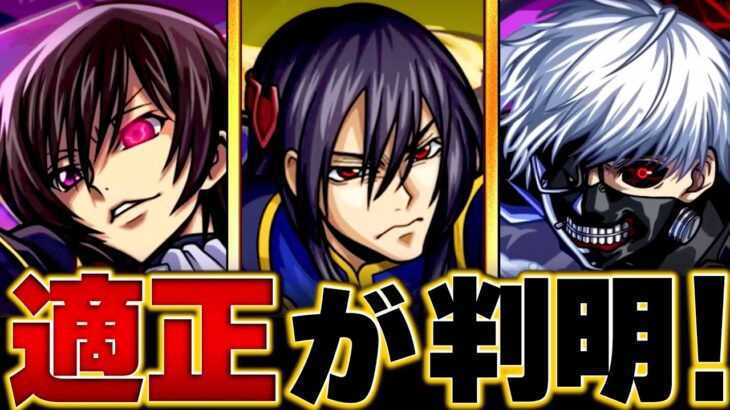 【モンスト】超究極「黎星刻（リー・シンクー）」適正キャラBEST10【コードギアスコラボ】 #モンスト