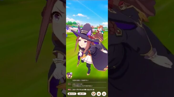 #ウマ娘  #ウマ娘プリティーダービー    終盤の加速が凄まじいスイーピー。🧙🧹