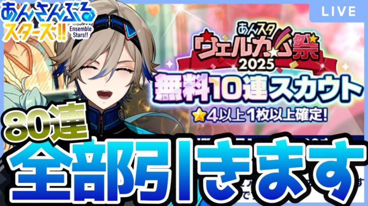 【完全初見あんスタ!!】★５出せオラッ！！！！！【#黒須透利】