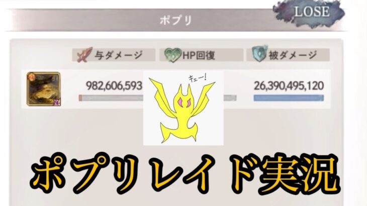 【メメントモリ】ポプリレイド、実況するやで【メメモリ】