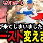 ついに清原さんから王さんに変えます。【プロスピA】