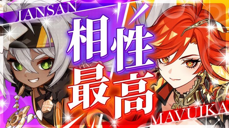 【原神】シロネン不要！？イアンサがマーヴィカ最強サポーターに！【げんしん】