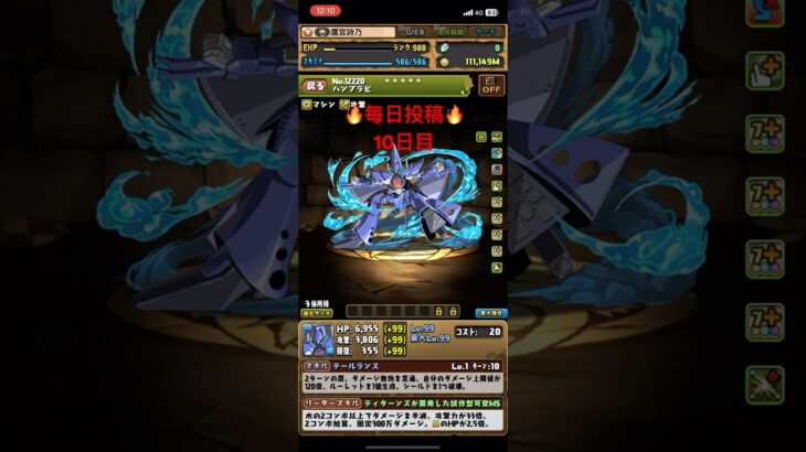 毎日投稿10日目#パズドラ #ガンダムコラボ