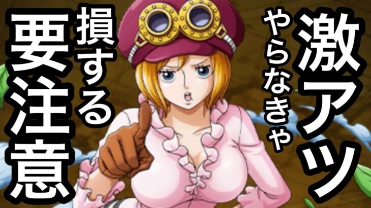 【トレクル】激アツ！！やらなきゃ損する！要注意！！【絆決戦 VS おそばマスク 超BOSS 】【OPTC】【One Piece Treasure Cruise】