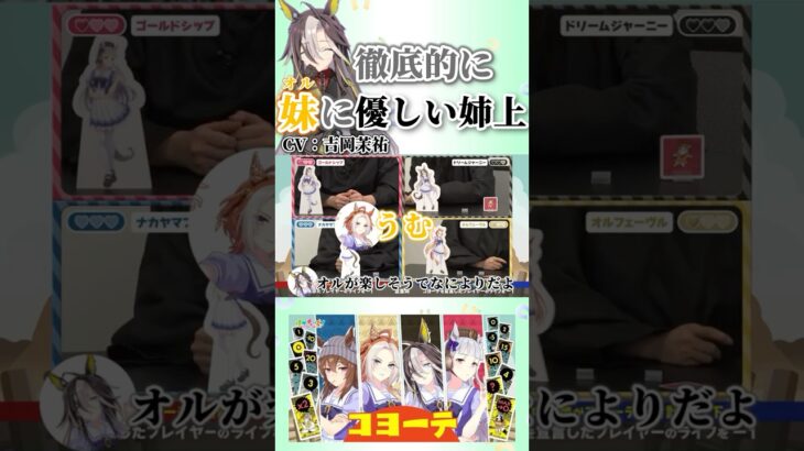 徹底的にオルに優しい姉上【ドリームジャーニー】【ウマ娘】