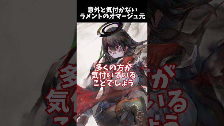 【メメントモリ】意外と気付かない？ アームストロングのラメントのオマージュ元 #shorts