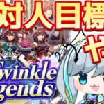 【ウマ娘/チャンミ】うおお！対人に向けて準備する！雑談相談なんでもあり！　 #ウマ娘 #Vtuber  #ウマ娘プリティーダービー