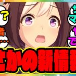 『ウマ娘開発者レターを見てある事実に気づいてしまった』に対するみんなの反応集 まとめ ウマ娘プリティーダービー レイミン ガチャ 4周年アニバーサリー オルフェーヴル アーモンドアイ