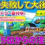 【ドラクエウォーク】前回スライアスロンで後悔してます！失敗しないために！