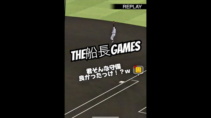 連勝を止めるサイコパス #プロスピa #プロスピ #プロ野球スピリッツa #リアタイ#ホームラン#船長