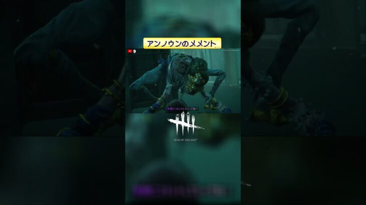 アンノウンのメメントモリ Dead by Daylight 【配信第十八夜の切り抜きより】 #アンノウン #DBD #メメント #配信 #切り抜き