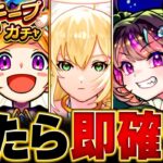 【モンスト】神ガチャ開催！毎キープガチャ当たり限定キャラランキングBEST20 #モンスト #モンストニュース