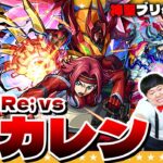 【モンスト】イレヴンじゃない！日本人だ！コラボ難関クエスト超究極「Re; vsカレン」に挑戦！！