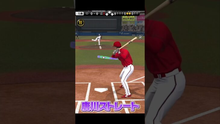 今話題の唐川カットボール【プロスピA】