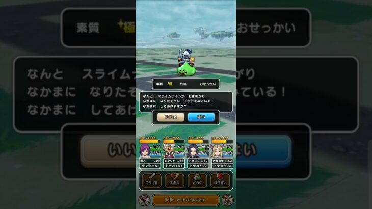 【ドラクエウォーク】スライムナイト 極 #なかまモンスター