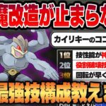 【かけじくカップ】ばくれつパンチ強化でカイリキーの脳筋超絶進化が止まらないwwフェアリーも飛行も拳一つで相性無視して全てを粉砕して解決します！！！！【GBL】