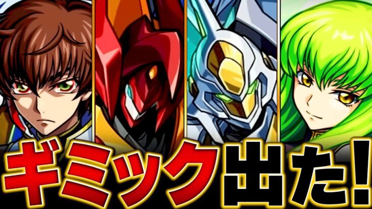 【モンスト】超究極「vsカレン/vsスザク」適正キャラ予想BEST10 #モンスト #モンストニュース
