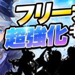 【原神】このキャラは確保必須！フリーナで超強化されるキャラを完全解説！【げんしん】