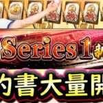 【プロスピA】勝負の契約書大量開封！グランドオープンのスタートダッシュを切れるのか？【プロ野球スピリッツA】