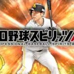 最新シーズン最初のスピ解放。【プロスピA】