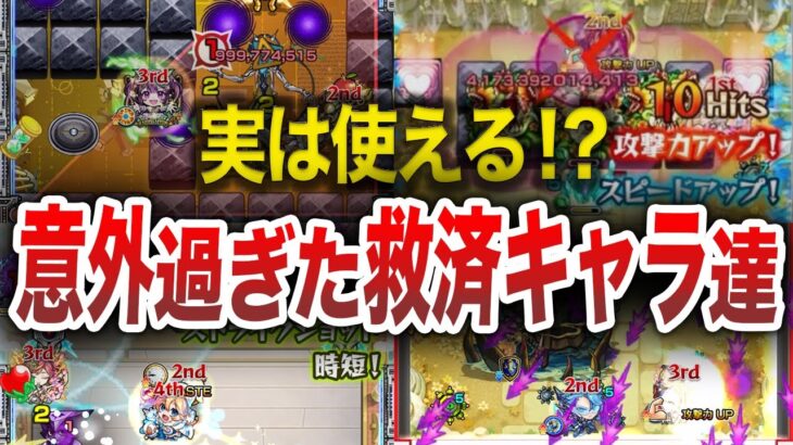 【実用的】このキャラどうして使えるの！？【モンスト】【ゆっくり】