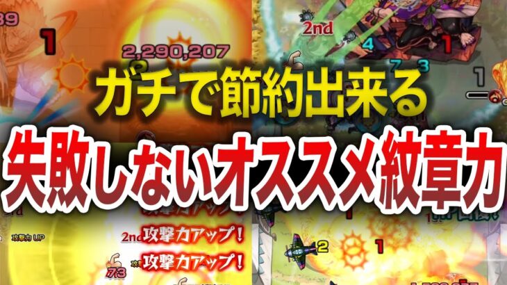【節約】ガチでオススメの紋章キャラ10選【モンスト】【ゆっくり】