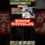 【アホなん？】裏十億チャレンジは五条より天元の方がいいと主張する裏方 #たかし #パズドラ