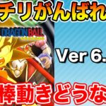 【ドラクエウォーク】Ver6.13.0リリース!! バッチリがんばれの挙動どうなった!?【DQW】