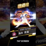 3/15（プロ野球スピリッツA   ランク契約書開封動画）プロスピA 涌井