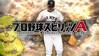 育成完了！！【プロスピA】