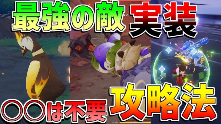 【原神】○○で楽勝!?5.5で最強の敵追加！ギミックと攻略法に要注意【解説攻略】　豊穣の邦　原石 決闘者3　地方伝説　Duelist Series III  Legend Location 夜魂の試練