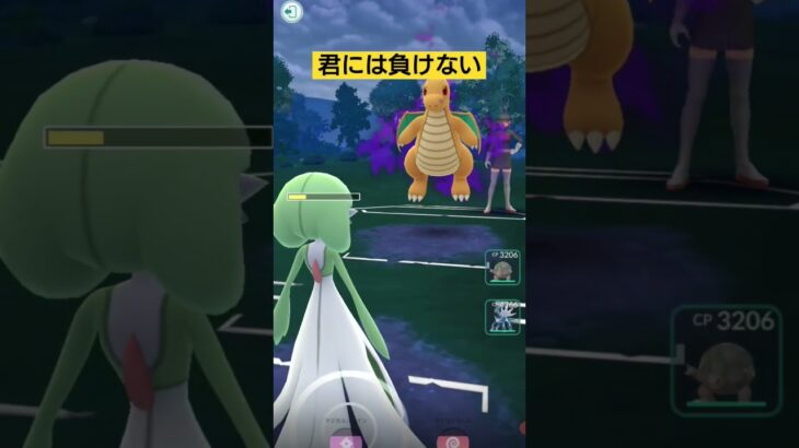 君には負けないよ！#ポケモンgo #ポケモン #pokemongo
