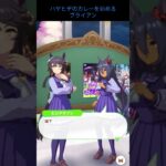 【ウマ娘】ハヤヒデの作ったカレーを勧めるブライアン #ナリタブライアン  #ヒシアマゾン  #ウマ娘プリティーダービー #shorts