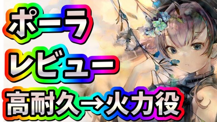 メメントモリ　実況　「新魔女ポーラをレビューしていきます！」