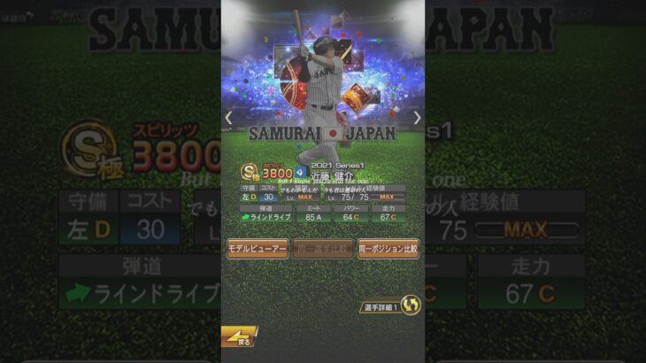 近藤健介を振り返る #プロスピa #プロスピ #近藤健介