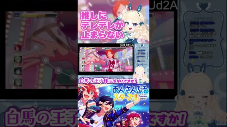 本日から最推しのイベントです！ #新人Vtuber#亜里好るりは#vtuber #shorts #vtuber準備中 #あんスタ #あんさんぶるスターズ #あんさんぶるスターズmusic