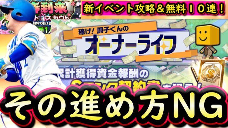 【プロスピA】稼げ！調子くんのオーナーライフ攻略！ついにグランドオープン！無料１０連も【プロ野球スピリッツA】