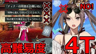 【FGO】カスハラだめ、絶対！水着虞美人で4T撃破 高難易度「最上級のおもてなし 顧客満足度チェック」【CBC2025 彼の名はダンテ ～ホテル･デノヴォのコンシェルジュ～】
