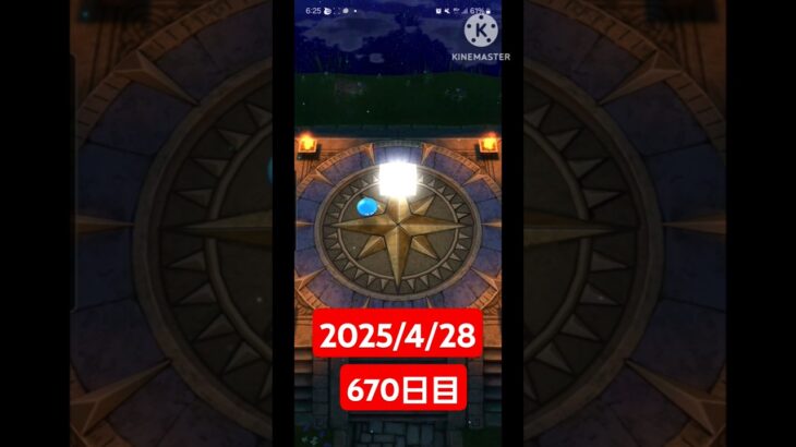【ドラクエウォーク】永遠のビギナー男のデイリーガチャ2025/4/28【670日目】#ドラクエウォーク#ドラクエウォークガチャ#ガチャ動画#おすすめに乗りたい