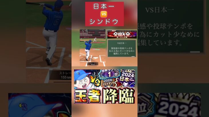 【打率.772】日本一リアタイが上手い彼とまさかのマッチング！#shorts #プロスピa #プロスピリアタイ