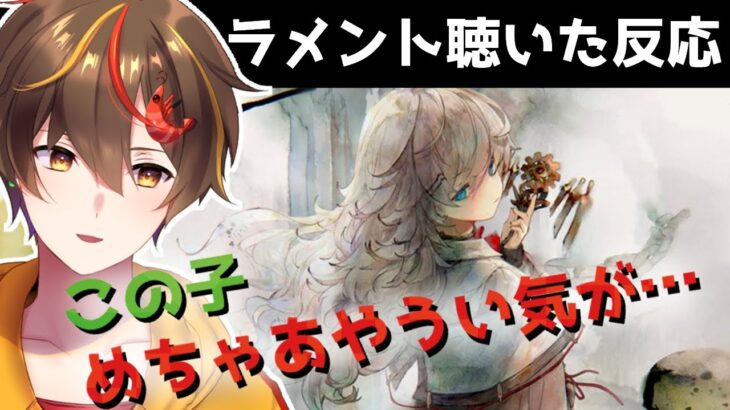 【メメントモリ】D.D.のラメント「Dummy」の歌詞が危すぎて困惑するんだが