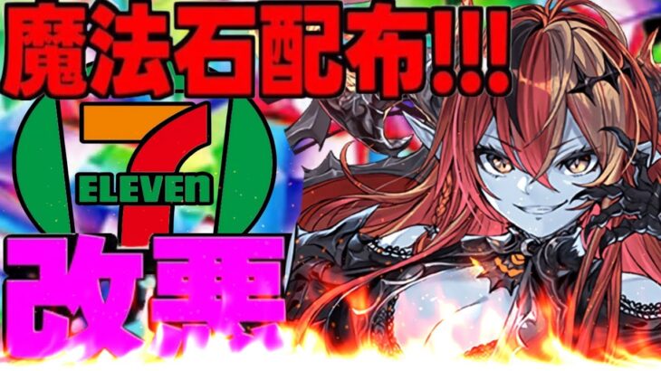 【理解不能】魔法石配布で何故炎上⁉︎ コラボに石が使えない⁉︎リニューアルしたクエダンが不評すぎてヤバい【パズドラ】