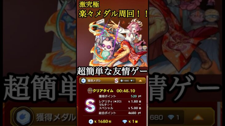 【モンスト】激究極 西井原つるみ メダル周回 #モンスターストライク