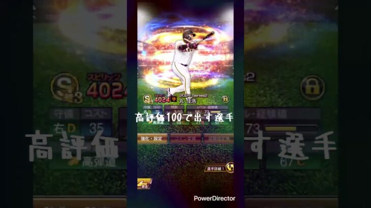 ミニ交換会で出す選手(再投稿)#プロスピa